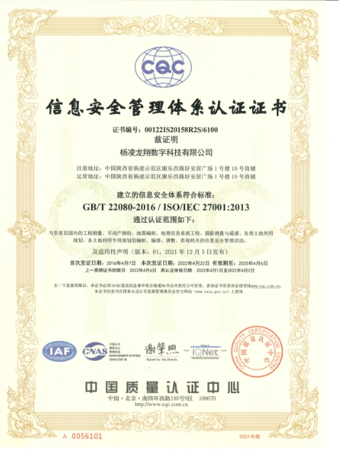 信息安 全管理体系认 证证书